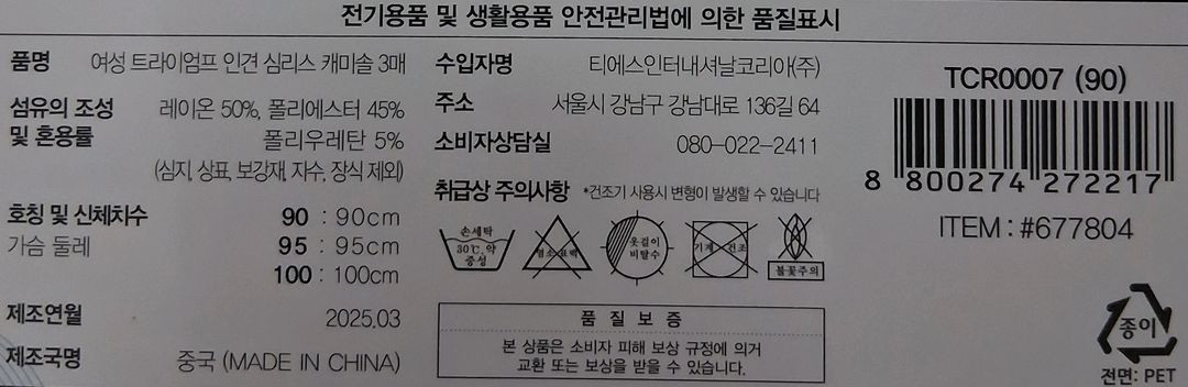 트라이엄프 여성 인견 심리스 런닝(3P) 이미지