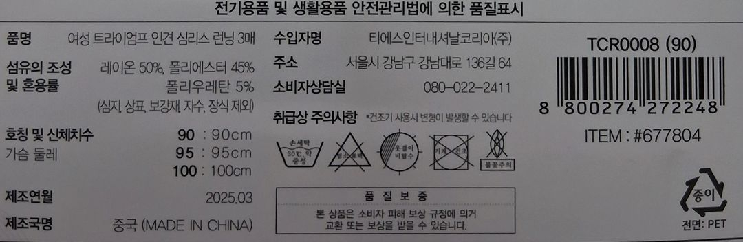 트라이엄프 여성 인견 심리스 런닝(3P) 이미지