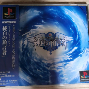 (PS1)페이버릿 디어 순백의 예언자
