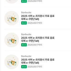 스타벅스 무료 음료 쿠폰 싸게 팝니다