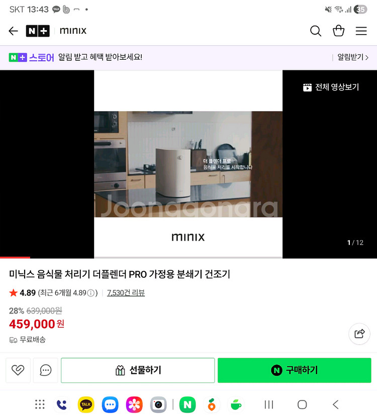 미닉스 더 플렌더 PRO 음식물처리기 25년 5월 생산--0