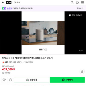 미닉스 더 플렌더 PRO 음식물처리기 25년 5월 생산