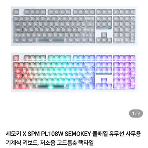 (단순개봉) SPM PL108W 고드름축 택타일 키보드