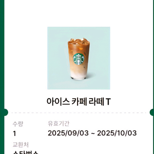 스타벅스 상품권