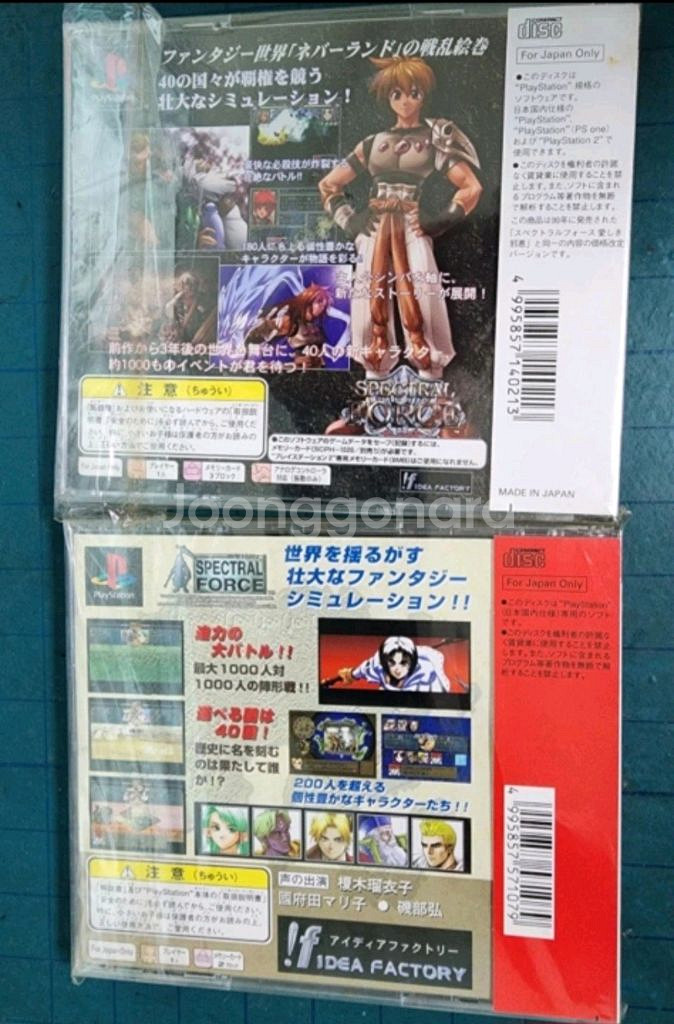 (PS1)스펙트럴 포스 2종 세트--1