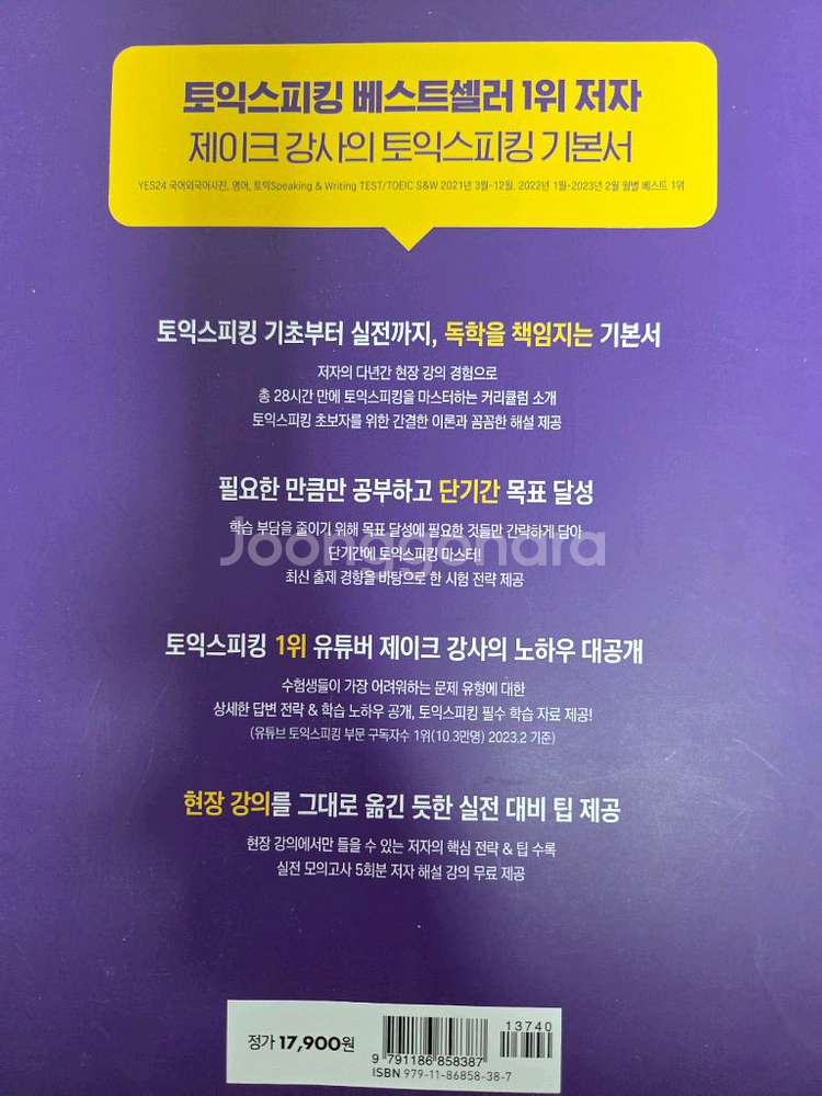28시간에 끝내는 토익스피킹 토스 교재--1