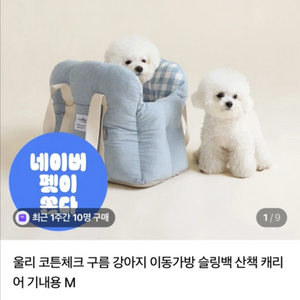 울리 강아지 이동가방+매쉬덮개 M 새상품
