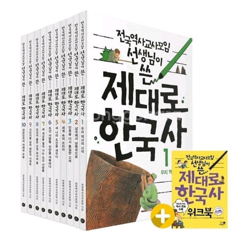 전국역사교사모임 선생님이 쓴 제대로 한국사 1-10권--0