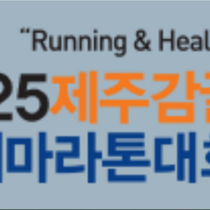 제주감귤국제마라톤 10km 여성 양도
