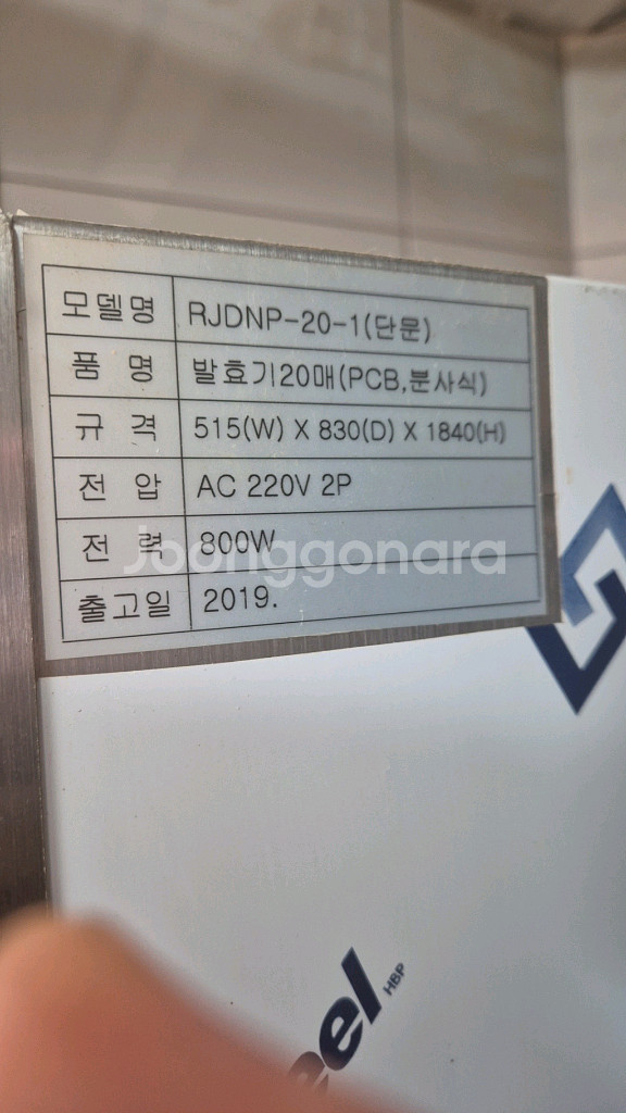라진 발효기 20매--3