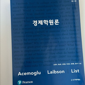 경제학원론 (제2판)