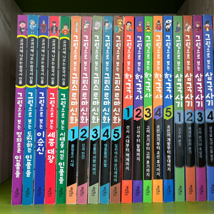 그림으로보는 그리스로마 신화, 한국사, 삼국사기, 인물