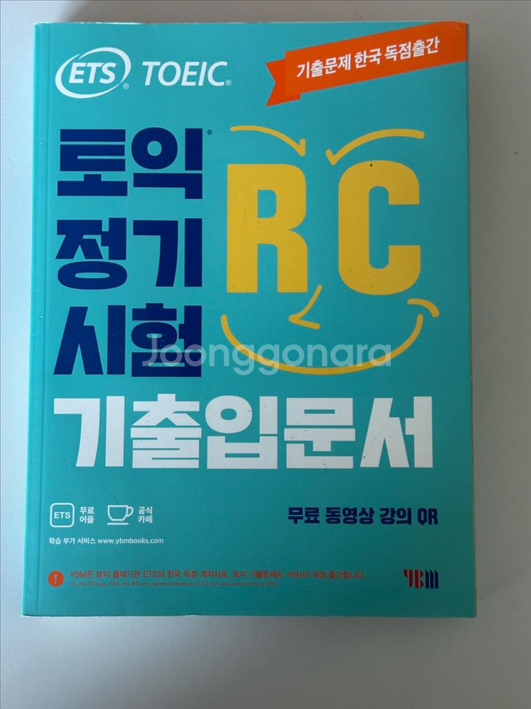 ETS TOEIC 토익정기시험 기출입문서 (RC/LC)--0