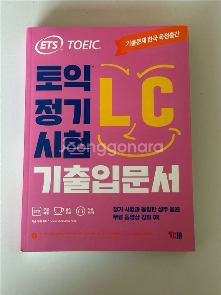 ETS TOEIC 토익정기시험 기출입문서 (RC/LC)--1