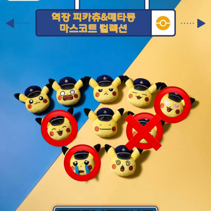포켓몬 캡슐 스테이션 in 부산 팝업 피카츄 역장 마스