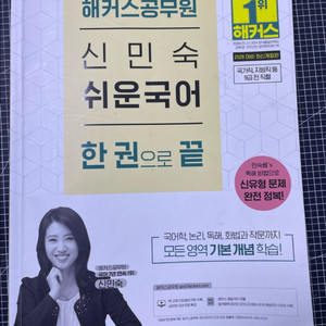 2026신민숙 쉬운국어