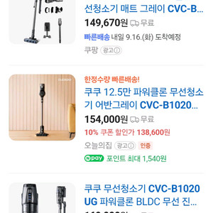 쿠쿠 파워클론 무선청소기 각개 또는 일괄 팝니다