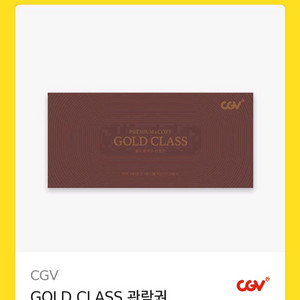 cgv 골드클래스 관람권 2매 팝니다