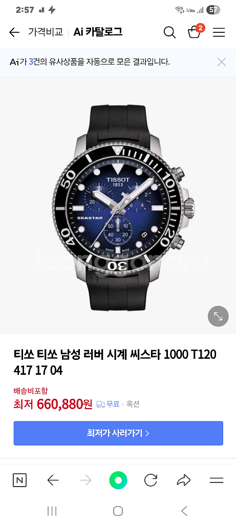 티쏘씨스타1000딥블루 (풀박)45mm 쿼츠--5