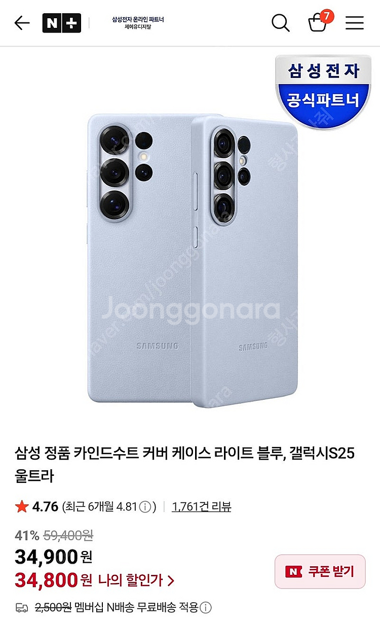 갤럭시 s25 정품 케이스 카인드수트(플러스)--0