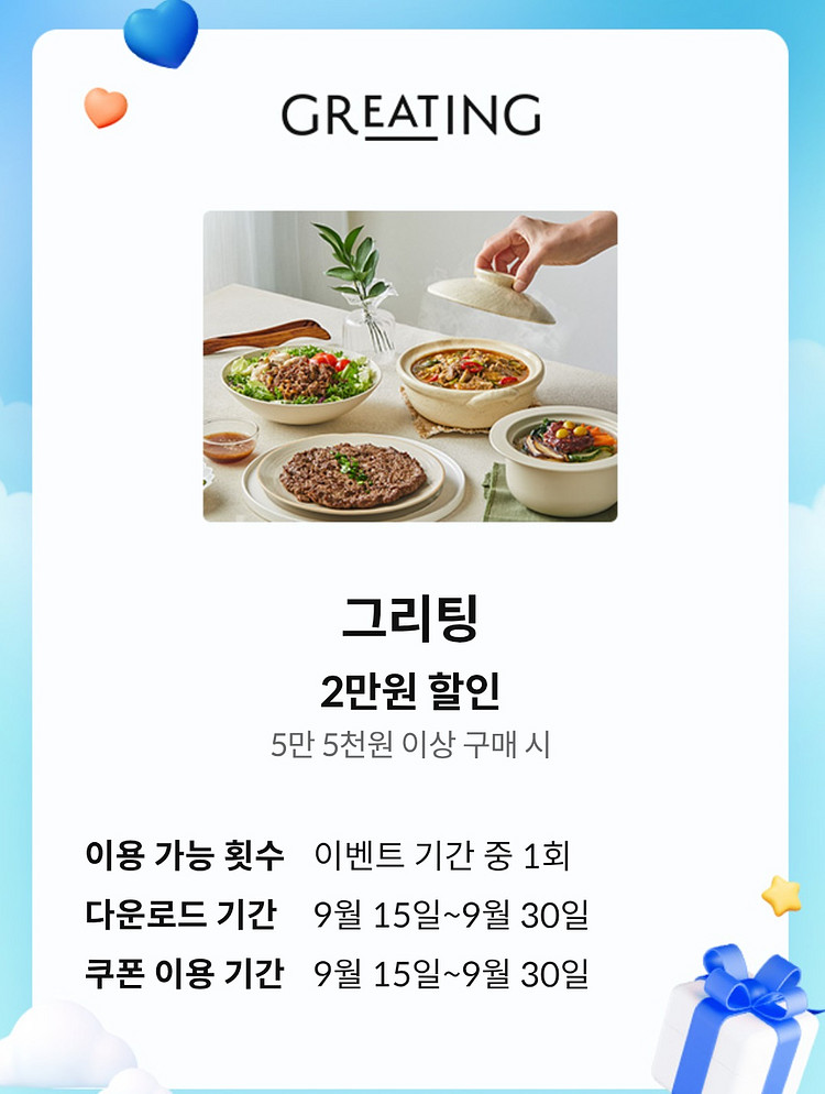 그리팅 2만원 할인쿠폰--0