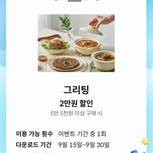 그리팅 2만원 할인쿠폰