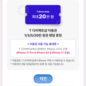 티다이렉트 20만원 할인권