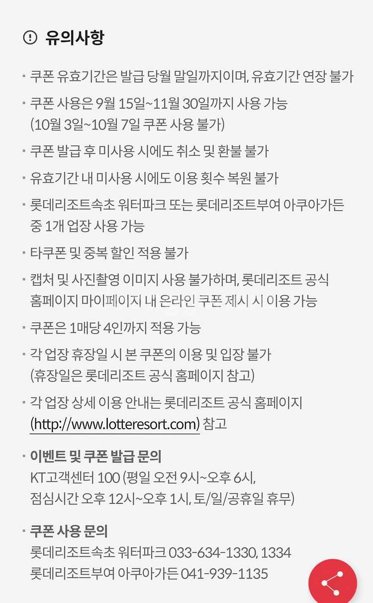 롯데리조트 속초 워터파크, 부여 아쿠아가든 50% 할인--2