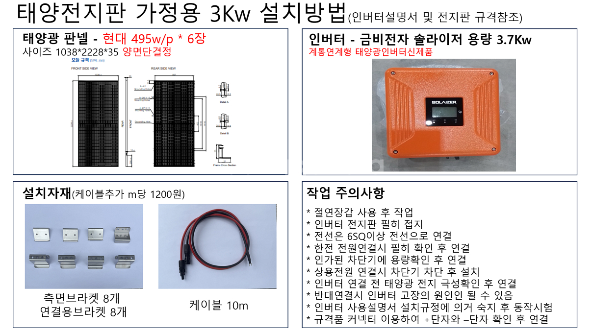 가정용 태양광 3Kw 발전용--1