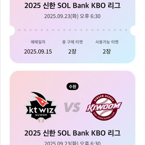 9/23 케이티위즈, 키움 경기 중앙지정석 1자리 양도