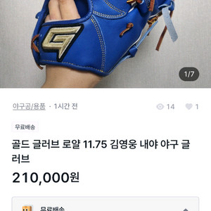 골드 내야글러브 판매자 조심하세요~