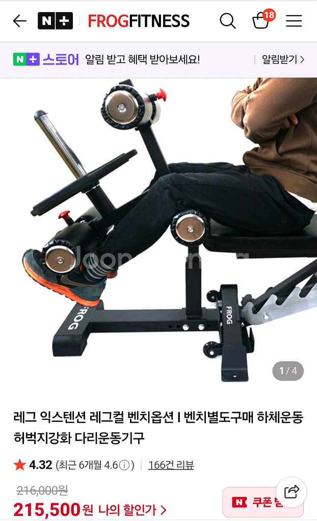 플러그피트니스 레그익스텐션--2