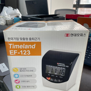 출퇴근기