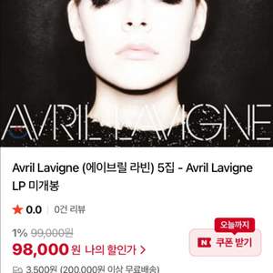 에이브릴 라빈 5집 LP 새상품