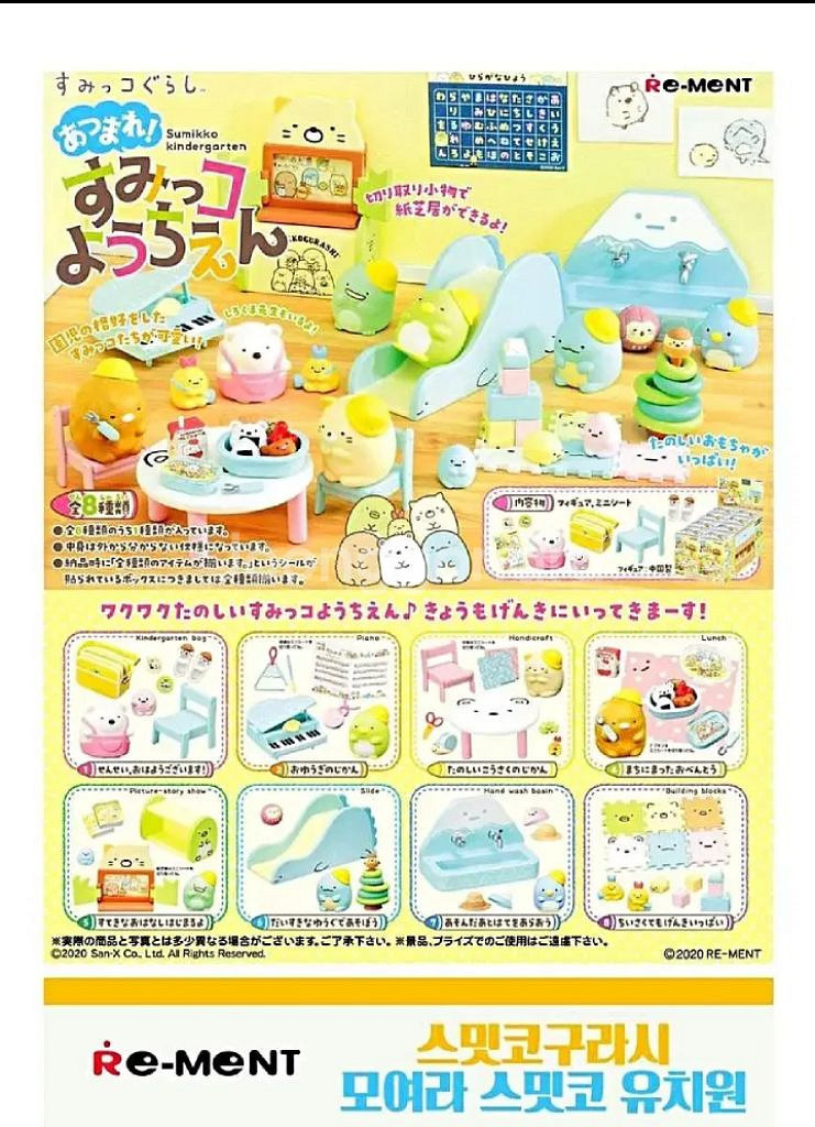 리멘트 스밋코구라시 유치원 수밋코 스미코 식완--0