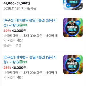 에버랜드 평일 자유이용권 3만원