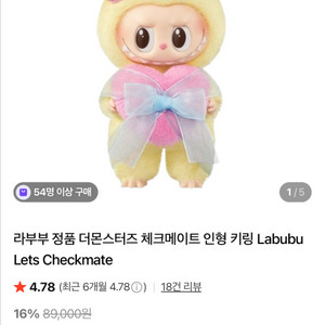 새상품 라부부 체크메이트 키링
