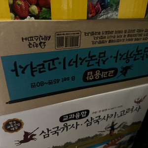 교과융합 삼국유사 삼국사기 고려사