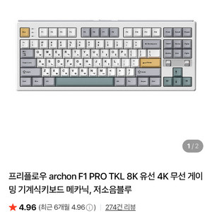 프리플로우 archon F1 PRO TKL 저소음블루