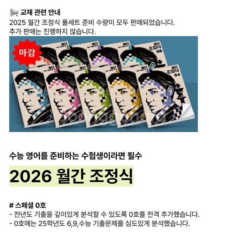 새책) 2026 월간조정식--0