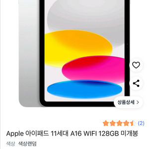 아이패드 11세대 128g wifi 실버 미개봉품