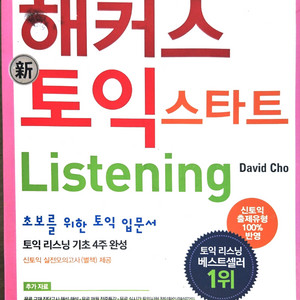 해커스토익스타트