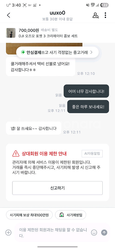 오즈모 포켓3 사기 피해자분들 찾습니다--0