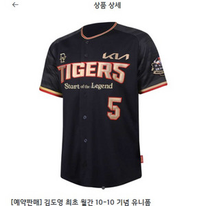 기아타이거즈 김도영 10-10 유니폼
