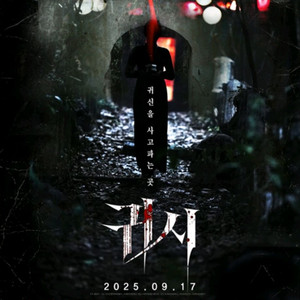 CGV 메가박스 영화 예매 귀시 1~2인 4800