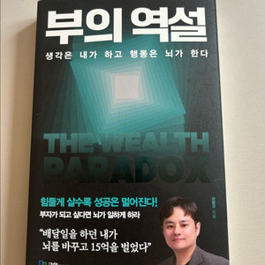 강범구 부의 역설 택포 가격