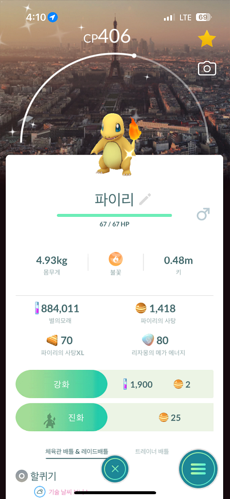 포켓몬고 프랑스 배경 이로치 파이리 판매--0