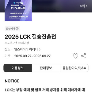 lck 결승진출전 티켓 원가양도