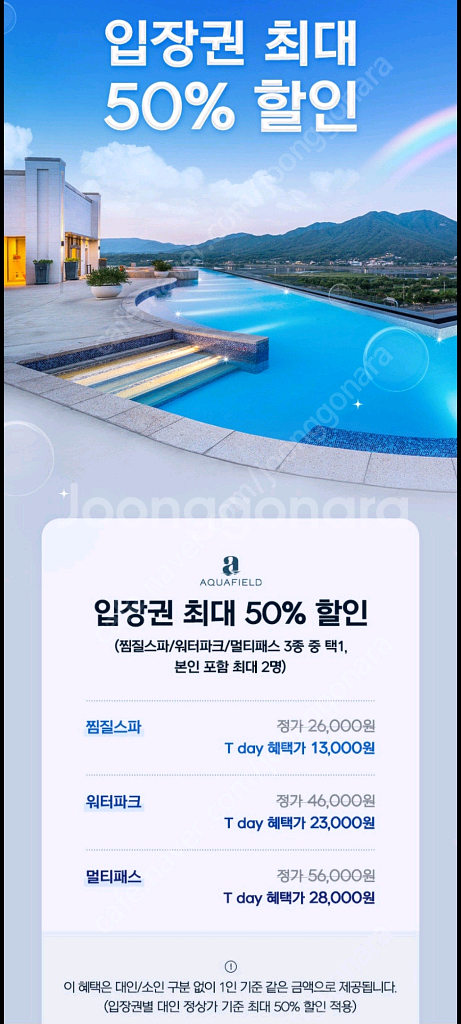 아쿠아필드 50% 할인쿠폰 [빠른답장 즉시전송]--0
