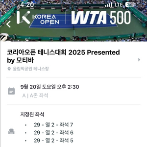 wta 코리아 오픈 테니스 20일 준결승 A석 3연석